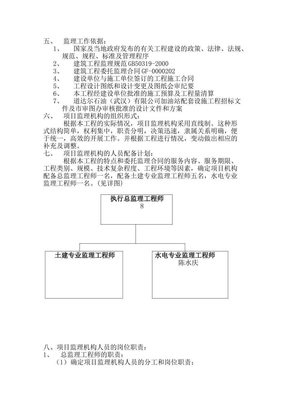 加油站设施配套工程监理细则_第3页