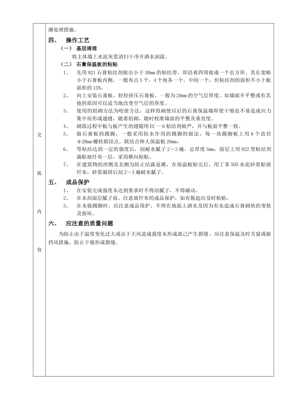 05外墙内保温工程-石膏板外墙内保温_第2页