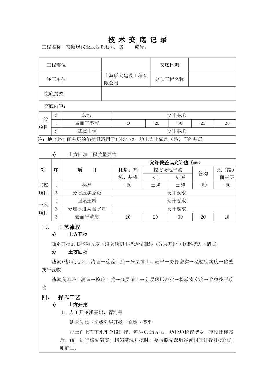 南翔现代企业园E地块厂房土方开挖技术交底_第2页