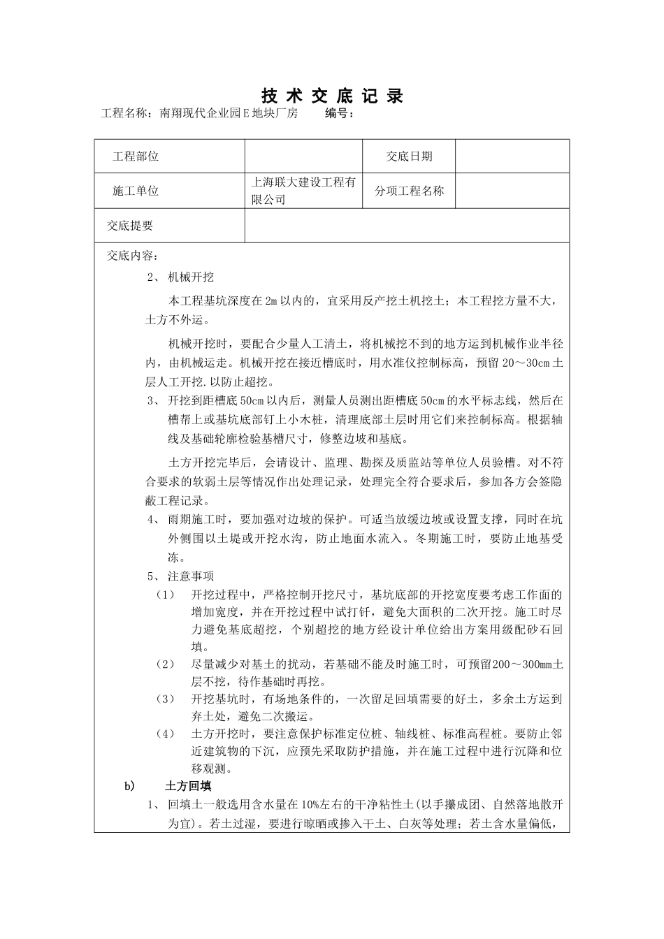 南翔现代企业园E地块厂房土方开挖技术交底_第3页