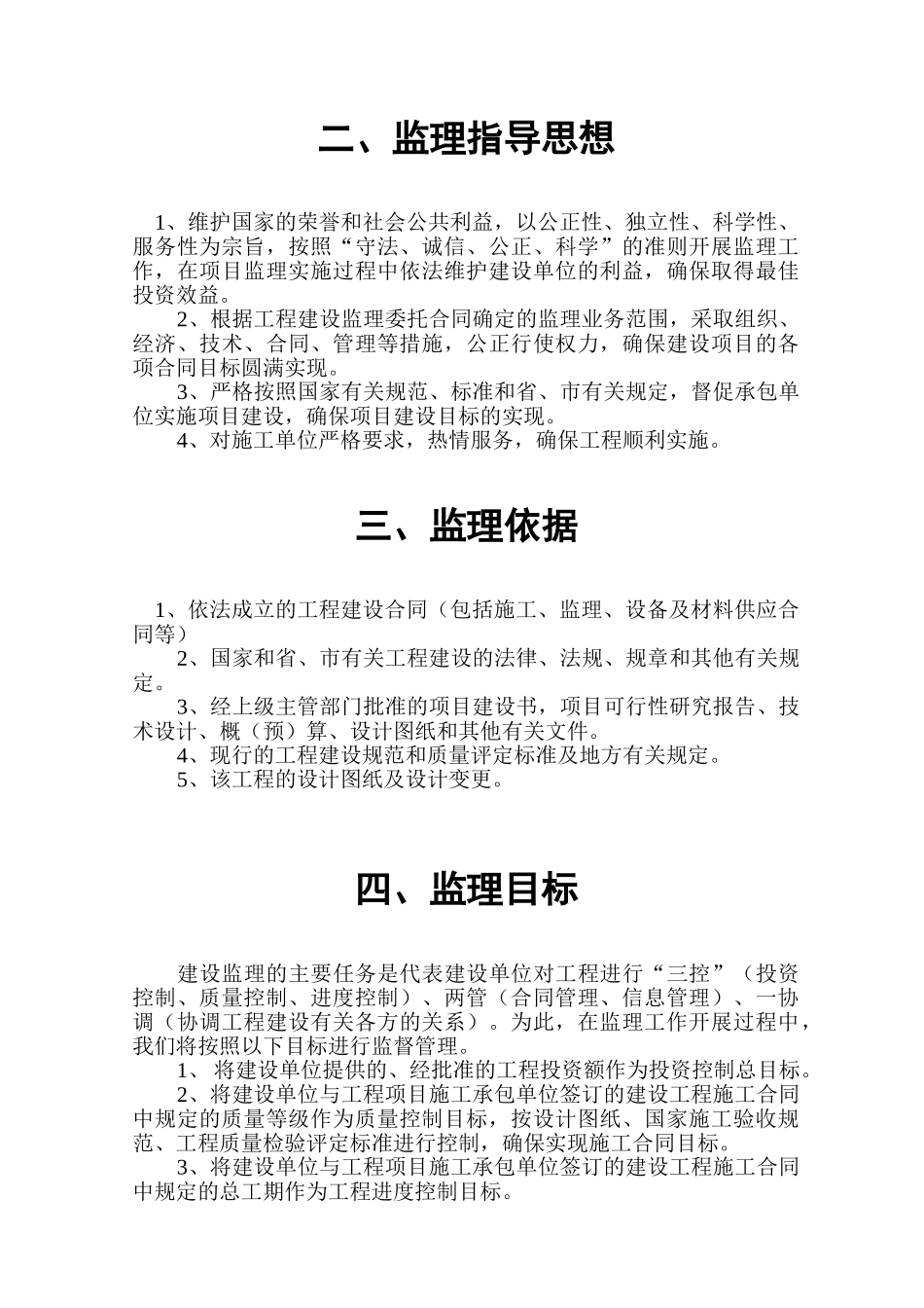 九台市钢结构厂房监理规划_第2页