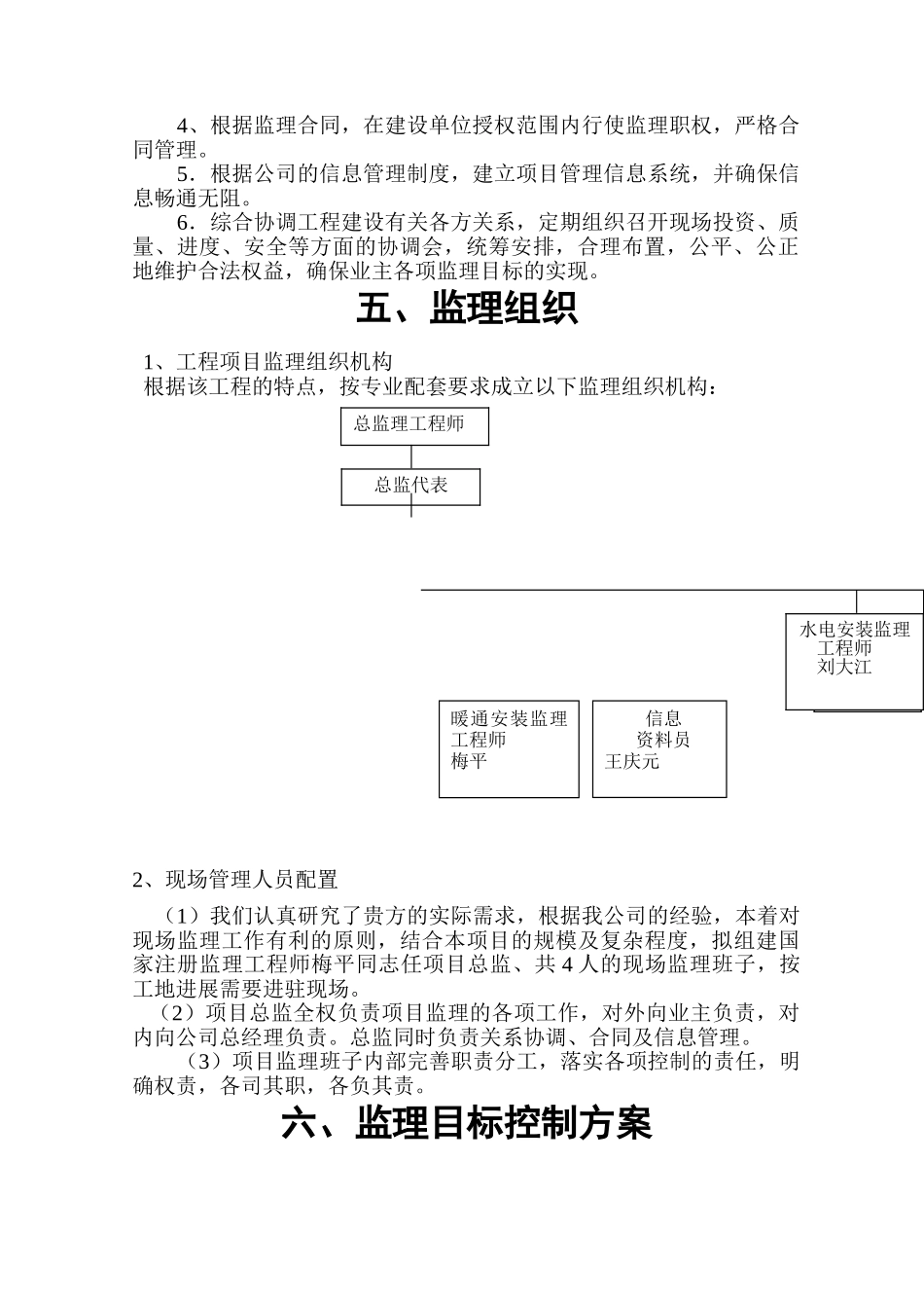 九台市钢结构厂房监理规划_第3页