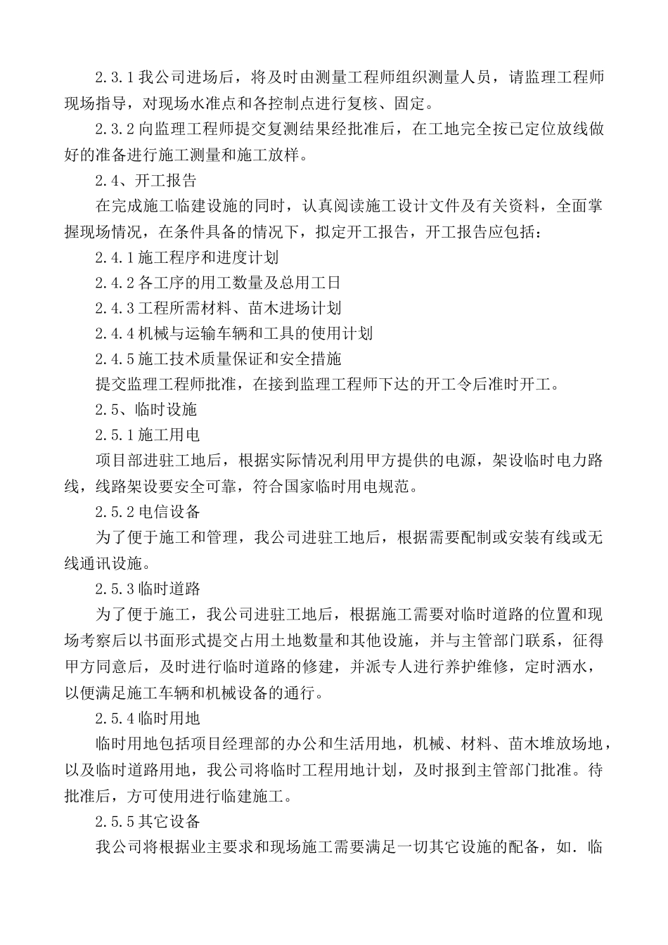 兰州经济技术开发区地方税务局园林绿化工程_第3页