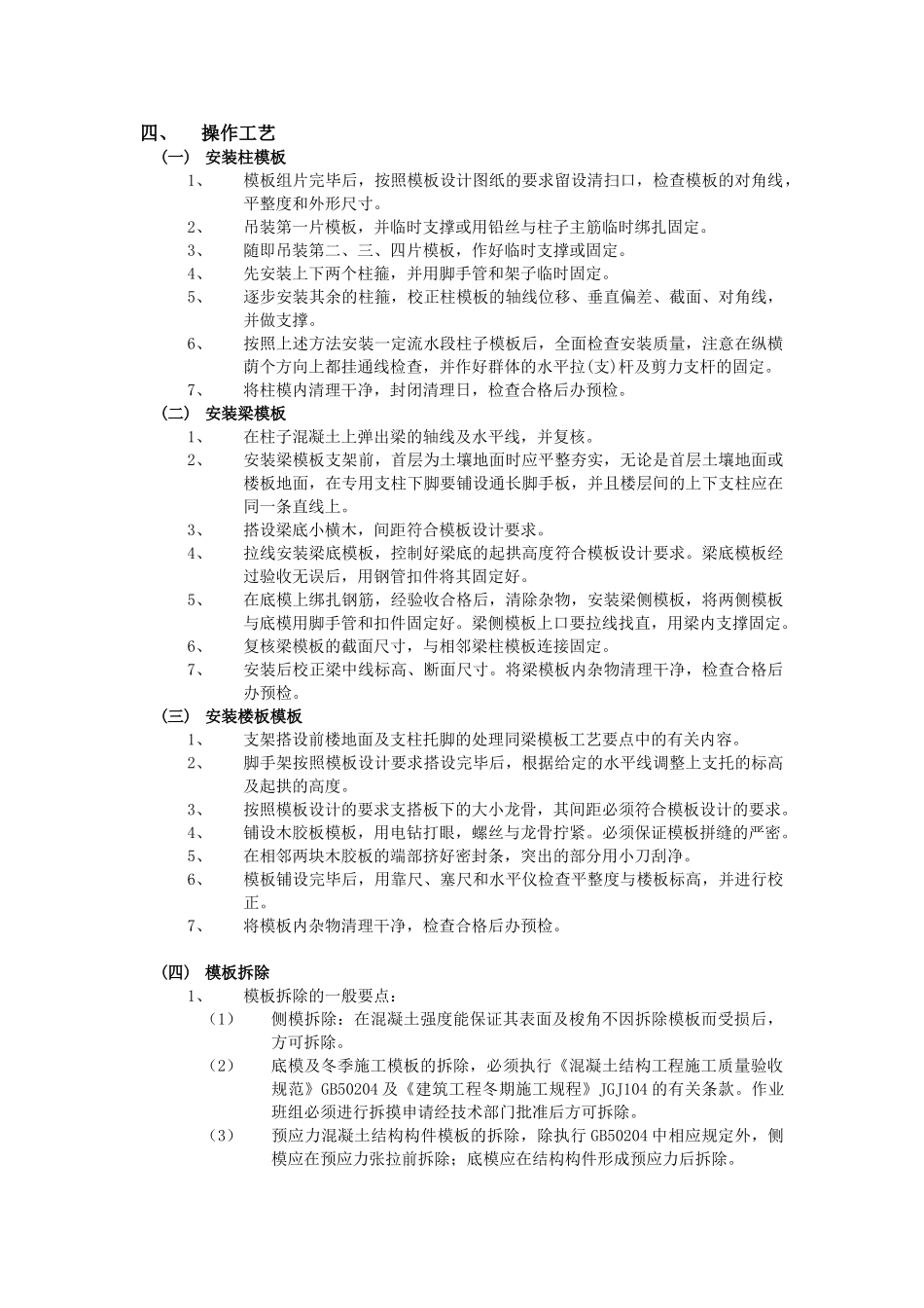 模板工程加工及安装技术交底_第2页