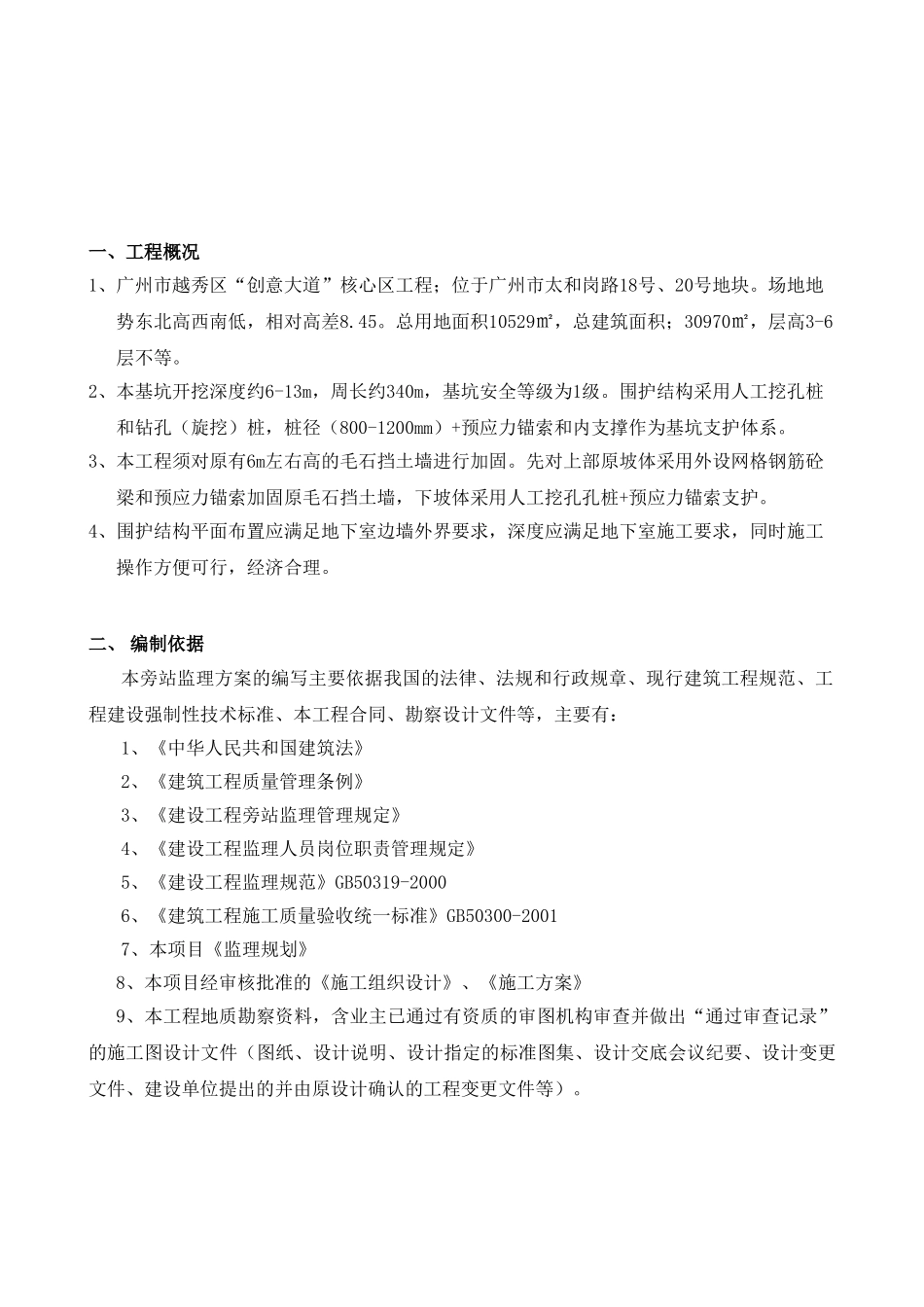 广州市越秀区创意大道核心区工程旁站监理细则_第3页