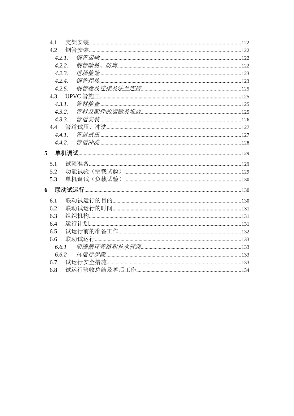 第7章、设备安装及调试、运行_第2页