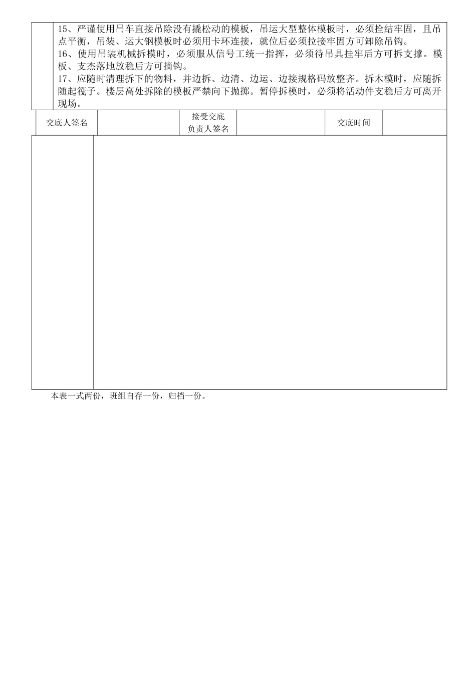 模板工程安全技术交底ww_第3页