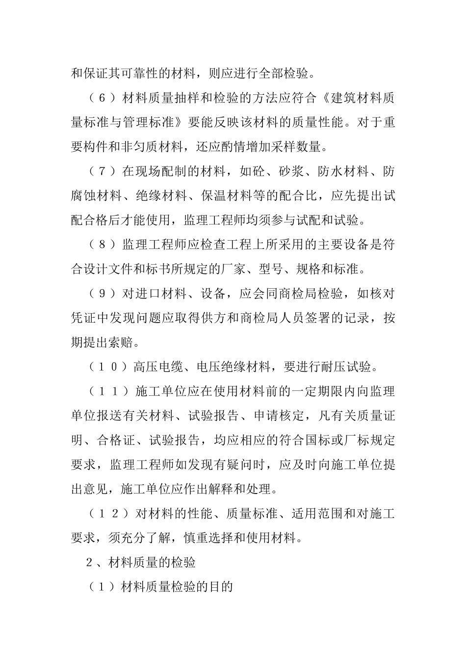 1建筑材料监理实施细则_第2页