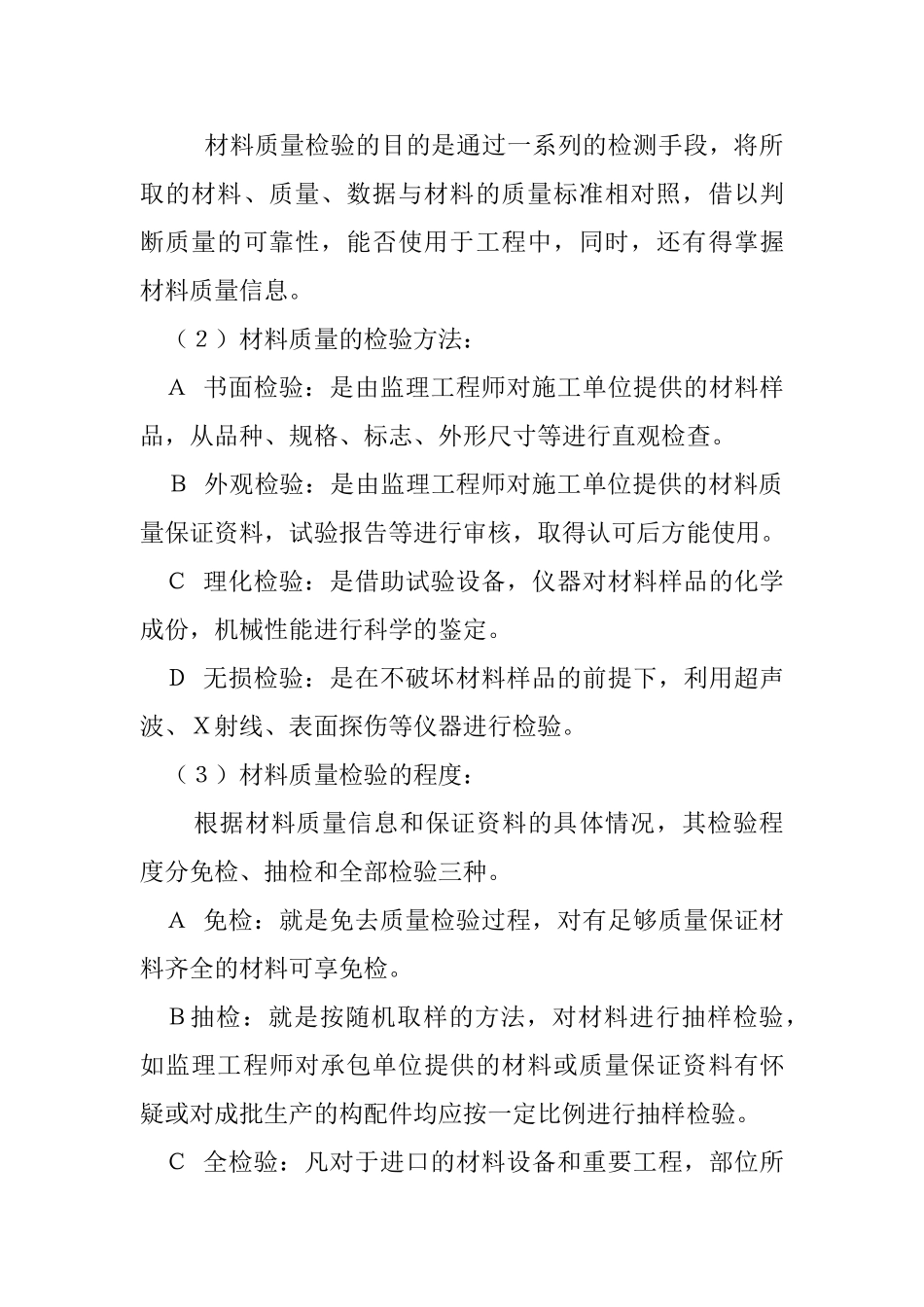 1建筑材料监理实施细则_第3页