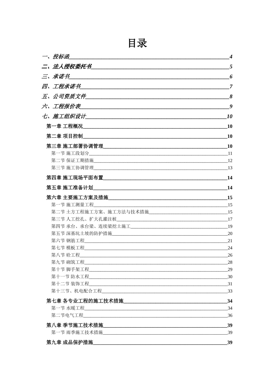 综合办公楼工程劳务分包投标文件_第2页