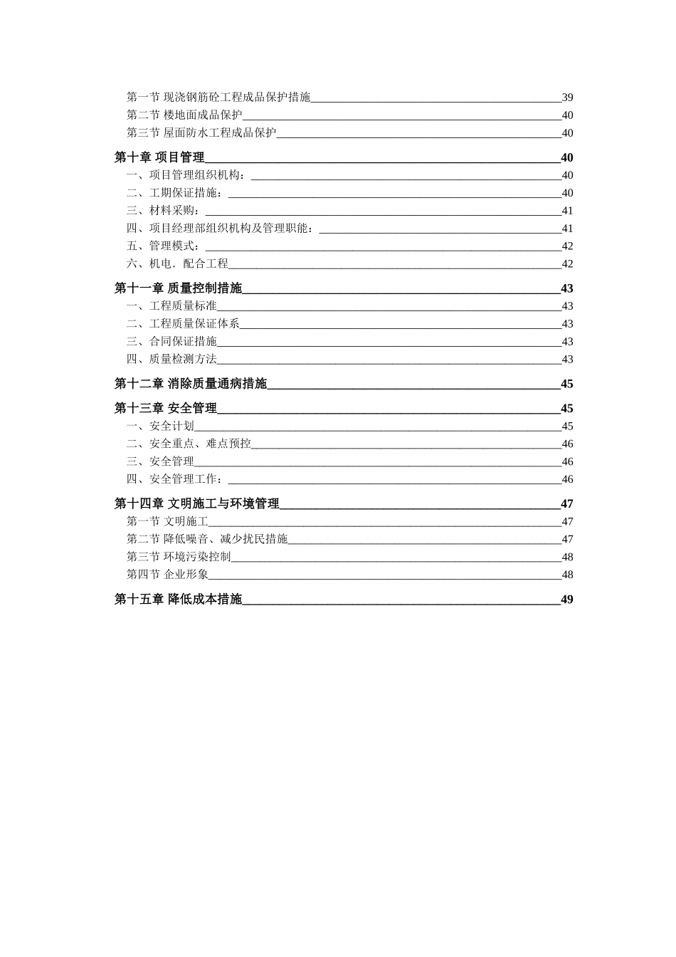 综合办公楼工程劳务分包投标文件_第3页