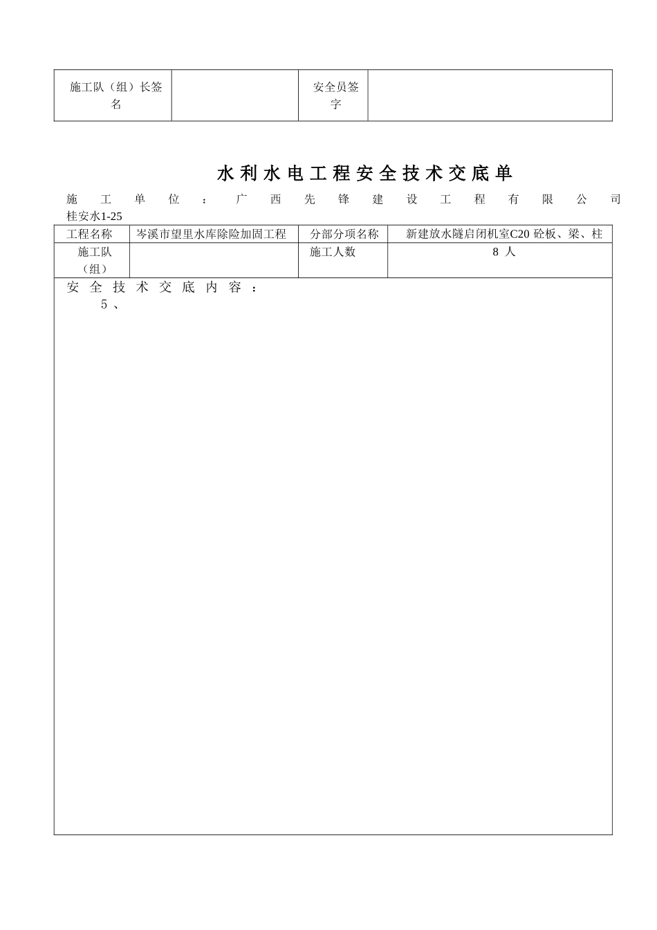 水库除险加固工程安全技术交底_第2页