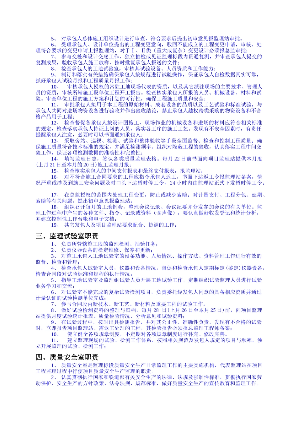 监理站现场监理工作手册—监理岗位职责和工作制度_第2页