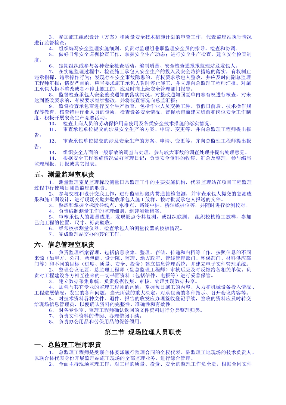 监理站现场监理工作手册—监理岗位职责和工作制度_第3页