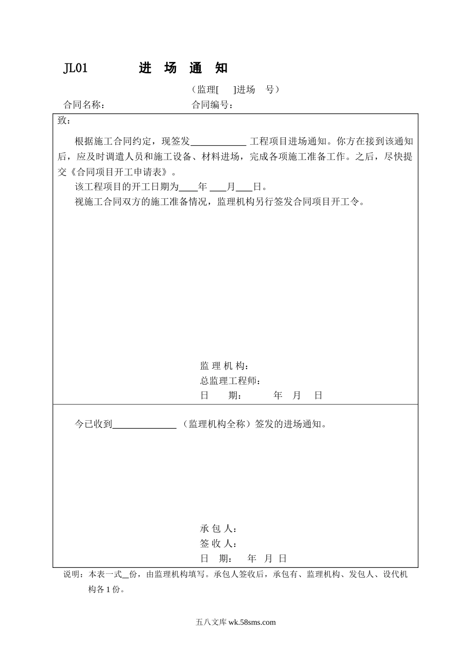 水利工程规范表格(监理)_第1页