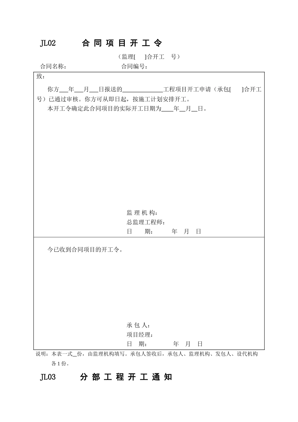 水利工程规范表格(监理)_第2页