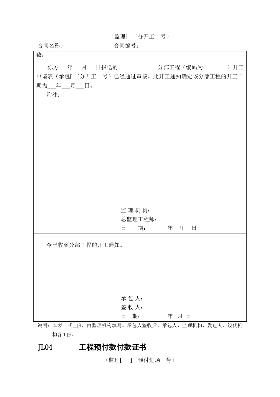 水利工程规范表格(监理)_第3页