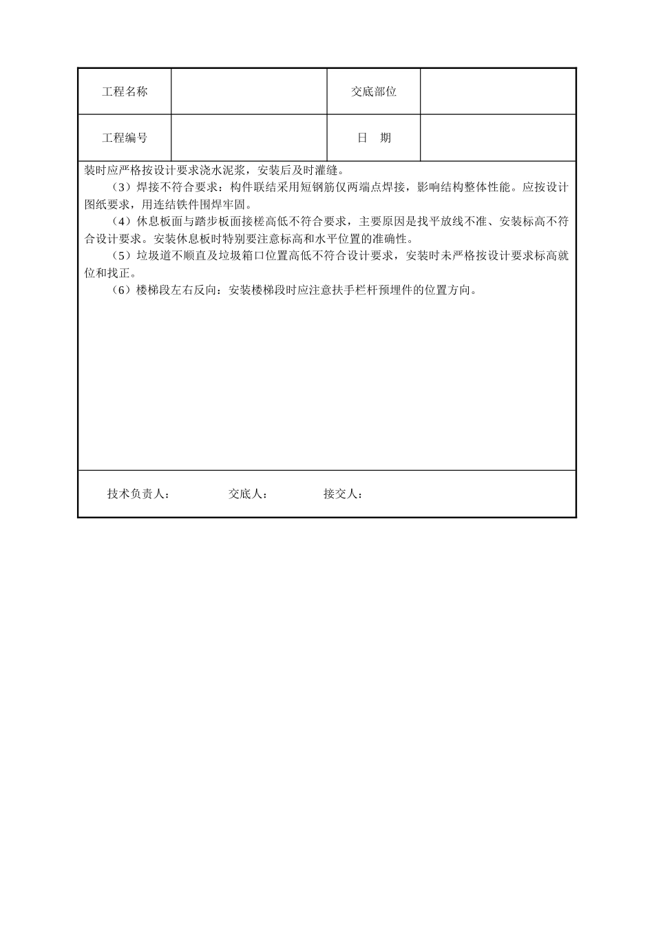 预制楼梯及垃圾道安装技术交底_第3页