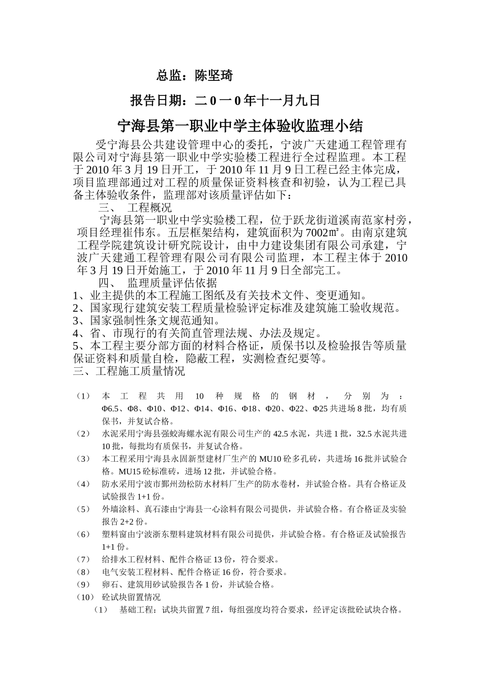 宁海县第一职业中学主体验收监理小结_第3页