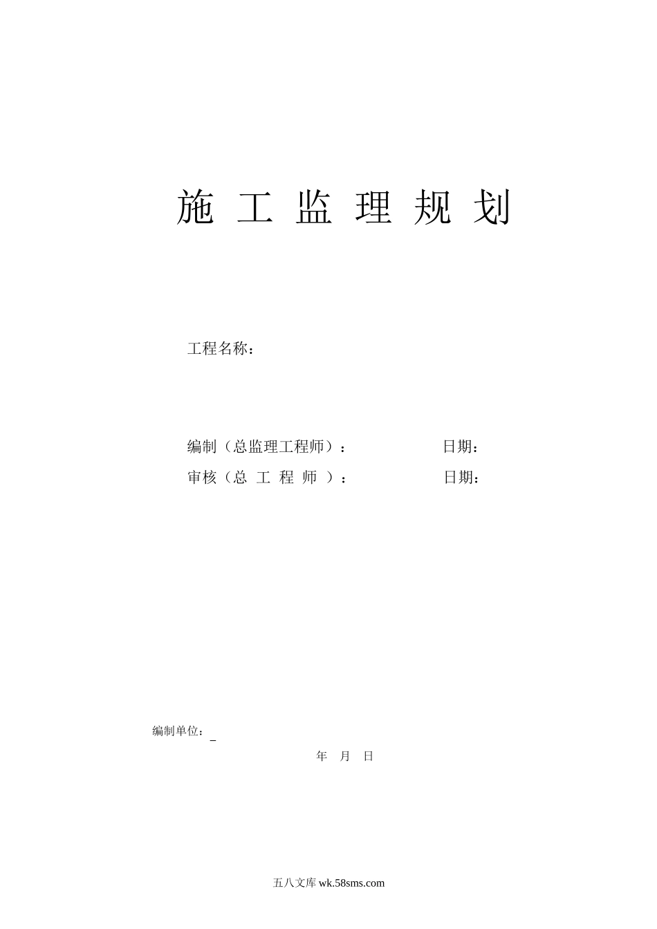 08某公路工程监理规划_第1页
