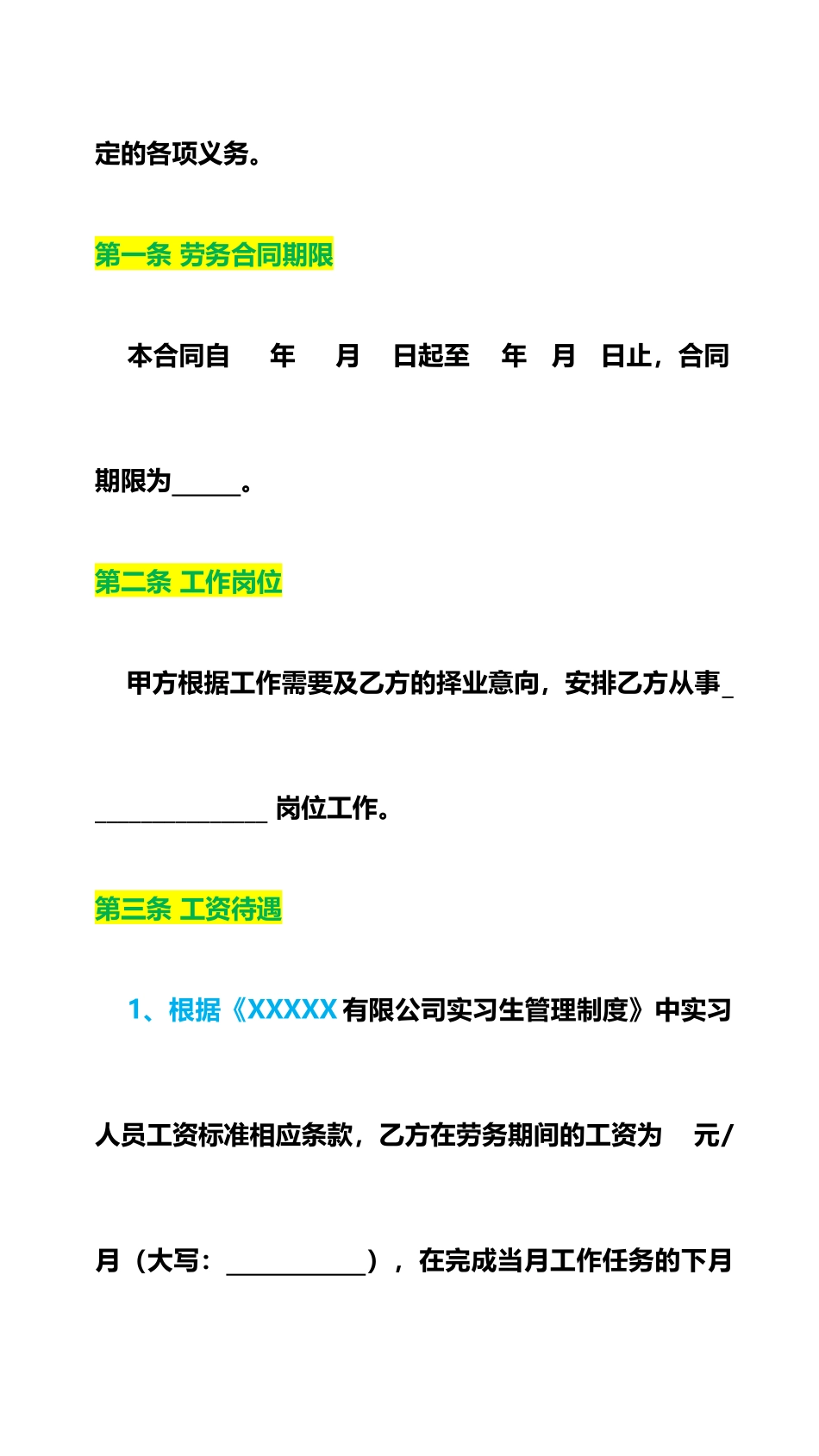 132企业劳务合同_第2页