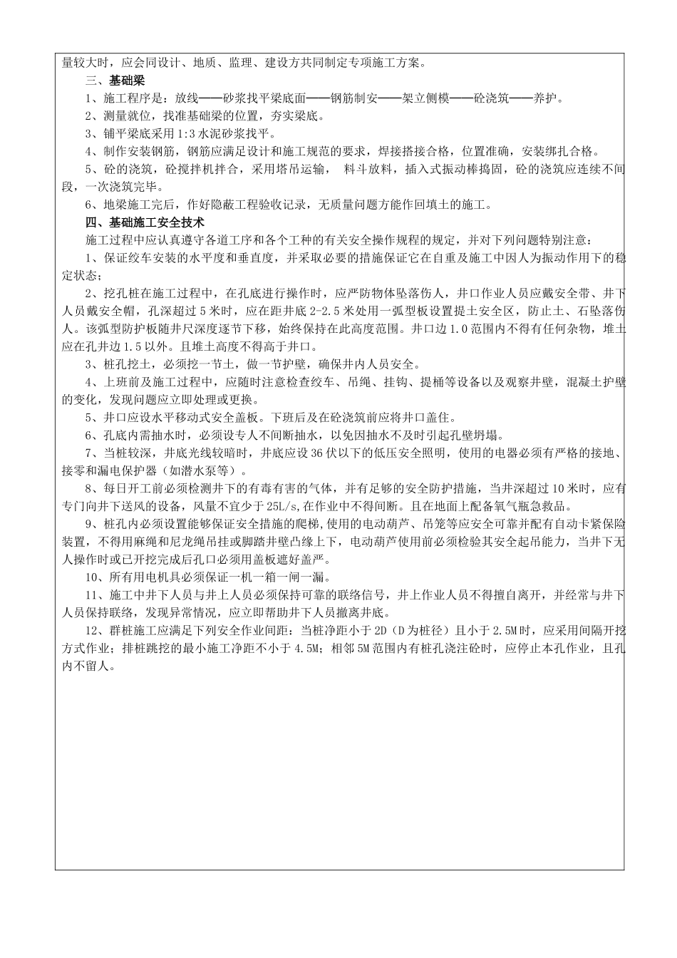 人工挖孔桩安全、技术交底_第2页