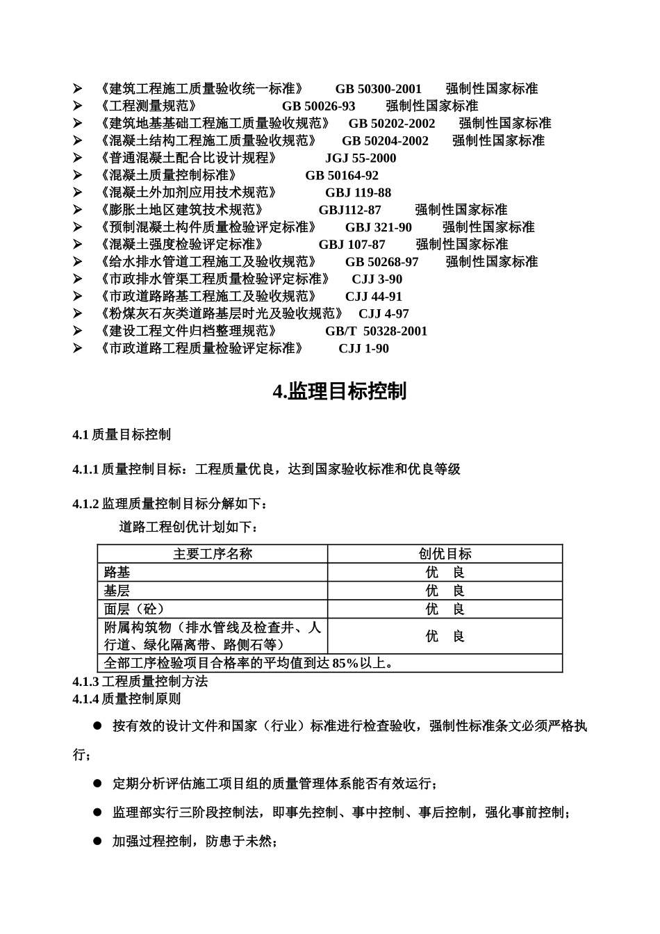 道路监理规划e_第3页