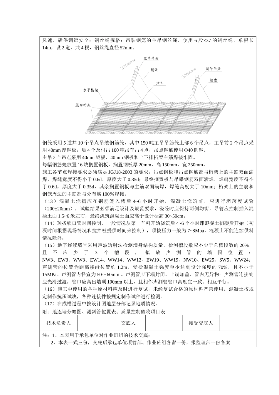 地下连续墙施工技术交底_第3页