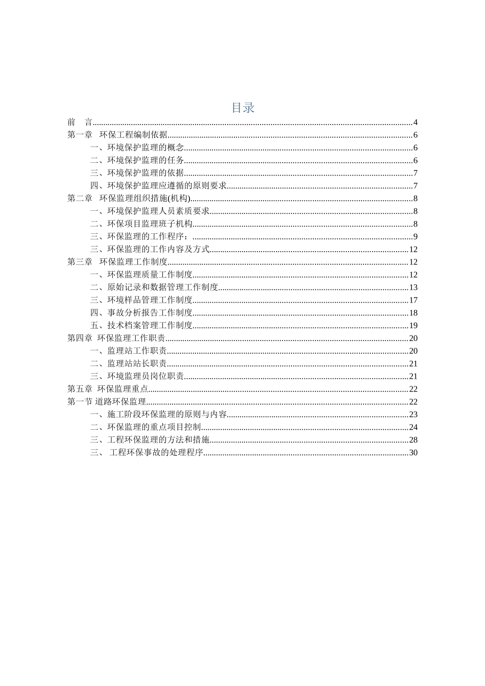 环保工程监理大纲_第2页