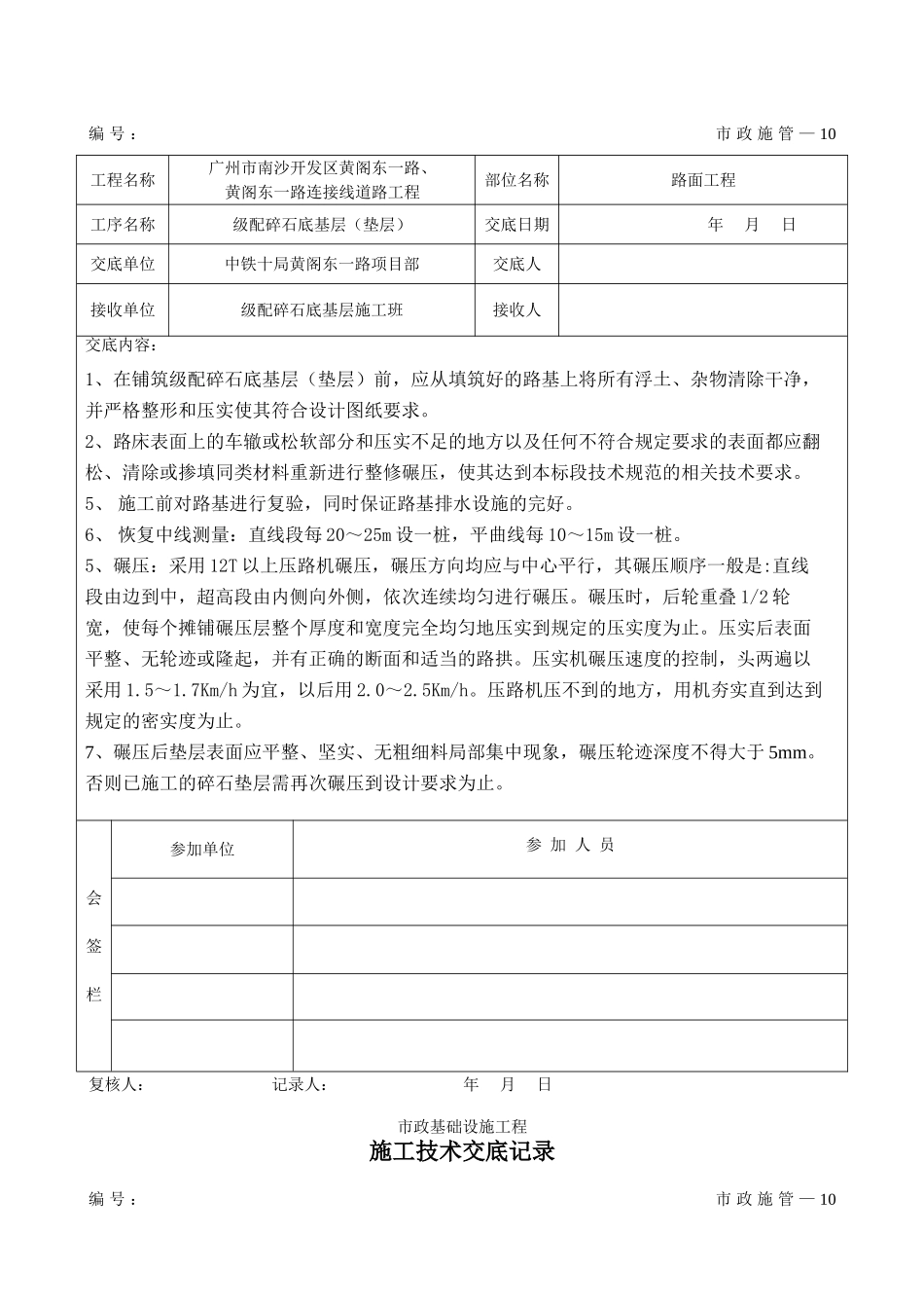 道路工程级配碎石底基层(垫层)施工技术交底_第2页