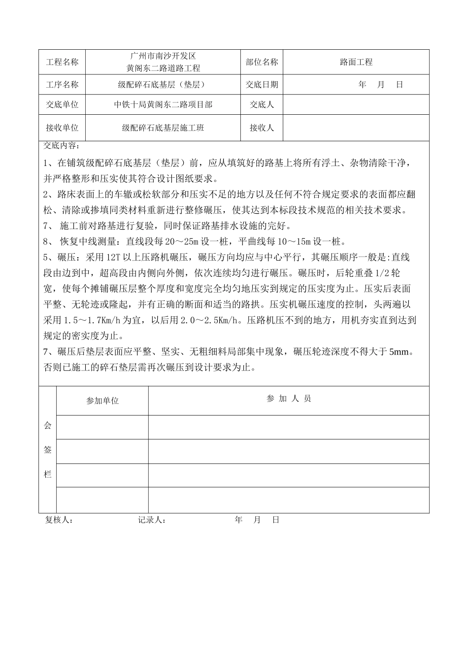 道路工程级配碎石底基层(垫层)施工技术交底_第3页