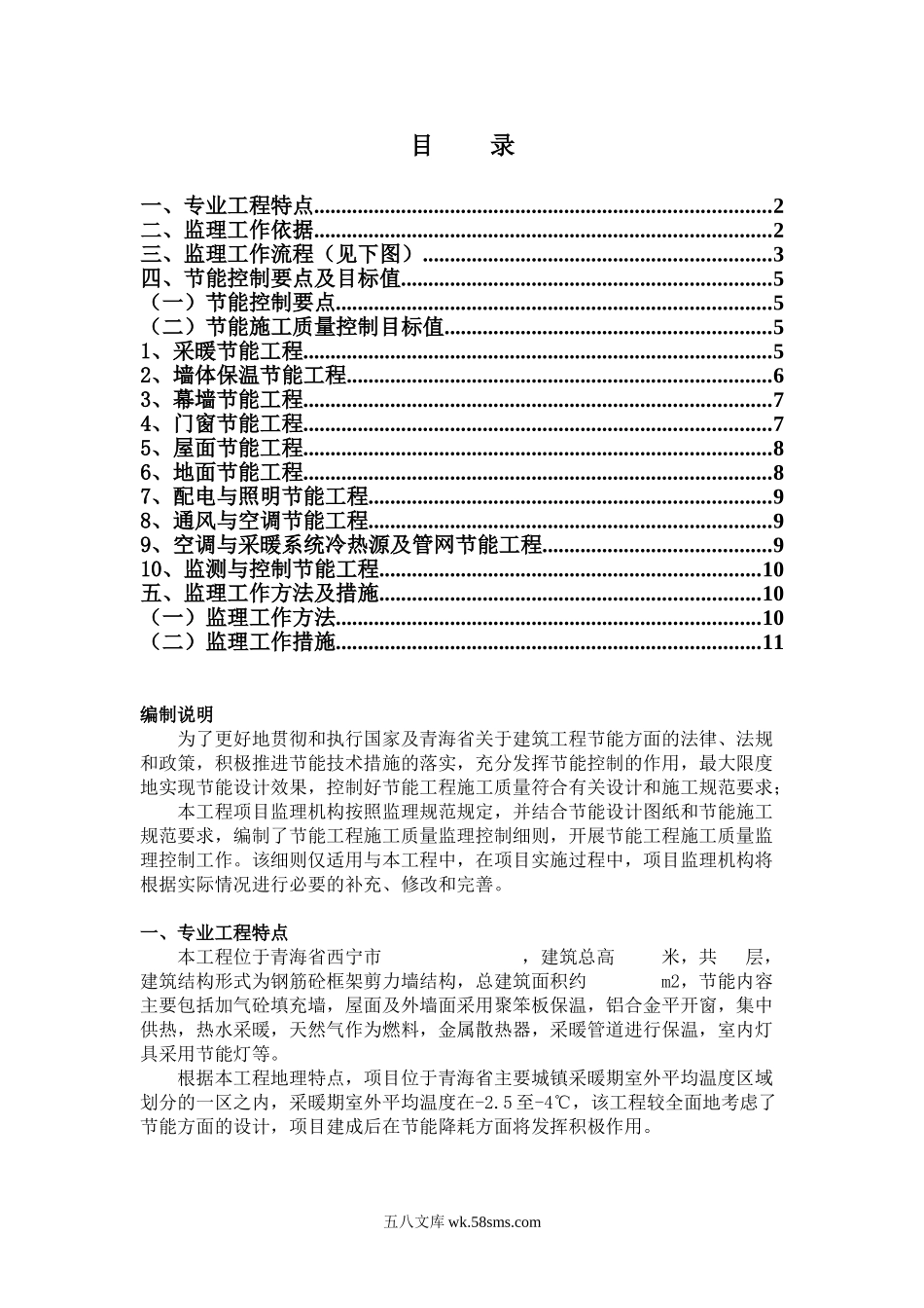 建筑节能监理实施细则1_第1页