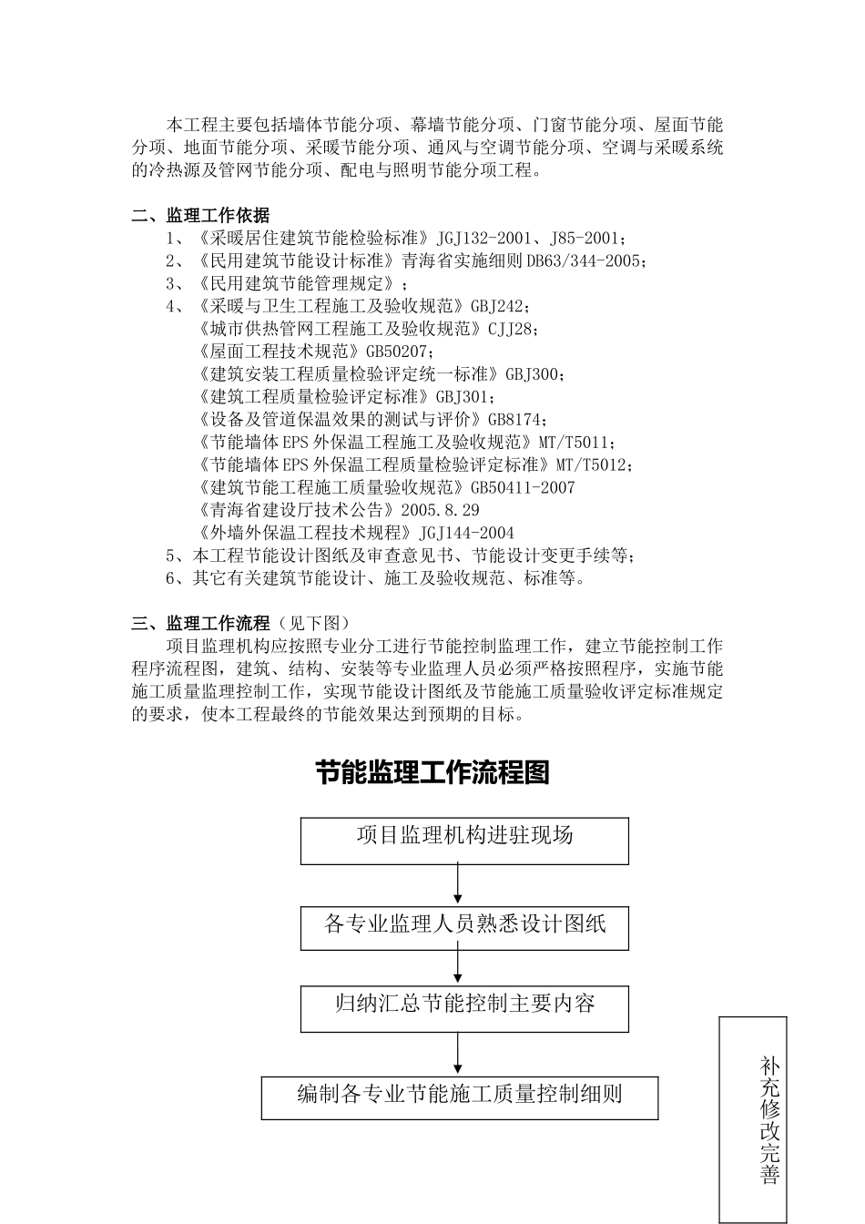 建筑节能监理实施细则1_第2页