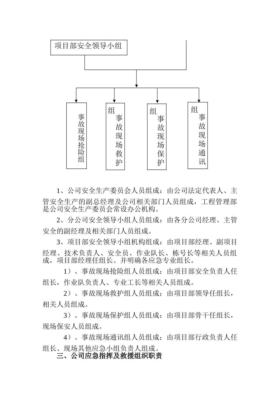 安全事故应急预案t Word 文档_第2页