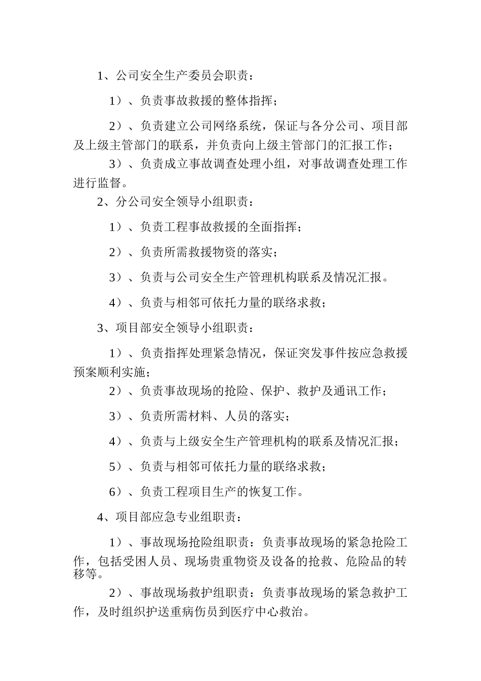 安全事故应急预案t Word 文档_第3页