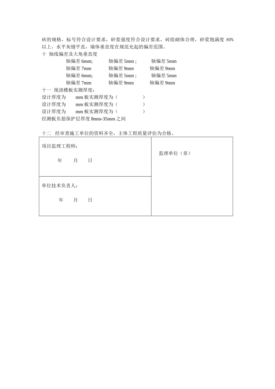 监理单位工程质量评估报告1_第2页