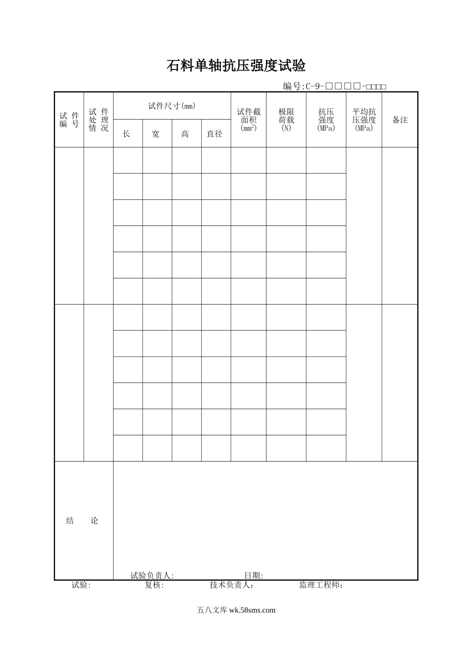 C9.DOC_第1页