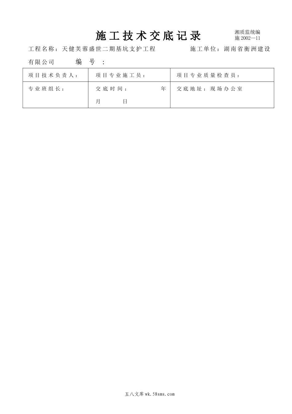 基坑支护工程施工技术交底_第1页