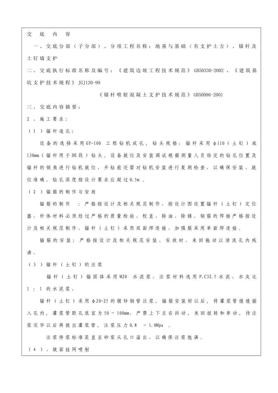 基坑支护工程施工技术交底_第2页