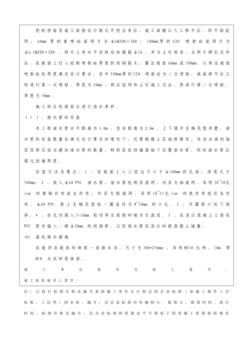 基坑支护工程施工技术交底_第3页