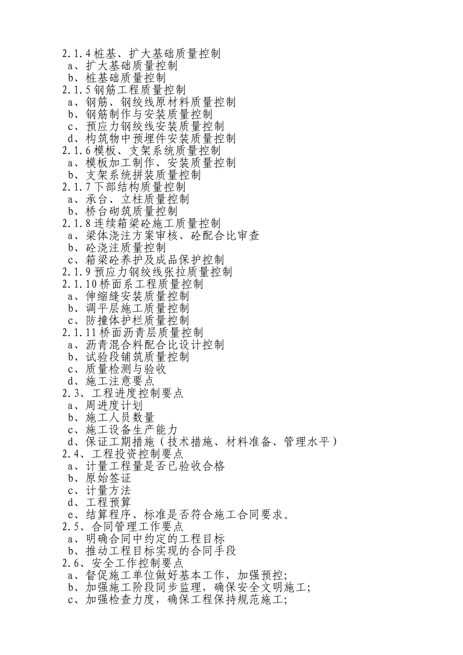 特大高架桥监理实施细则_第2页