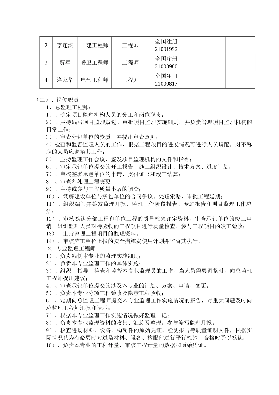 玻璃制品厂宗地工程监理规划_第3页