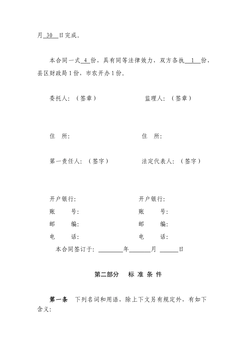 2011年农业综合开发中低产田改造项目工程建设委托监理合同_第3页