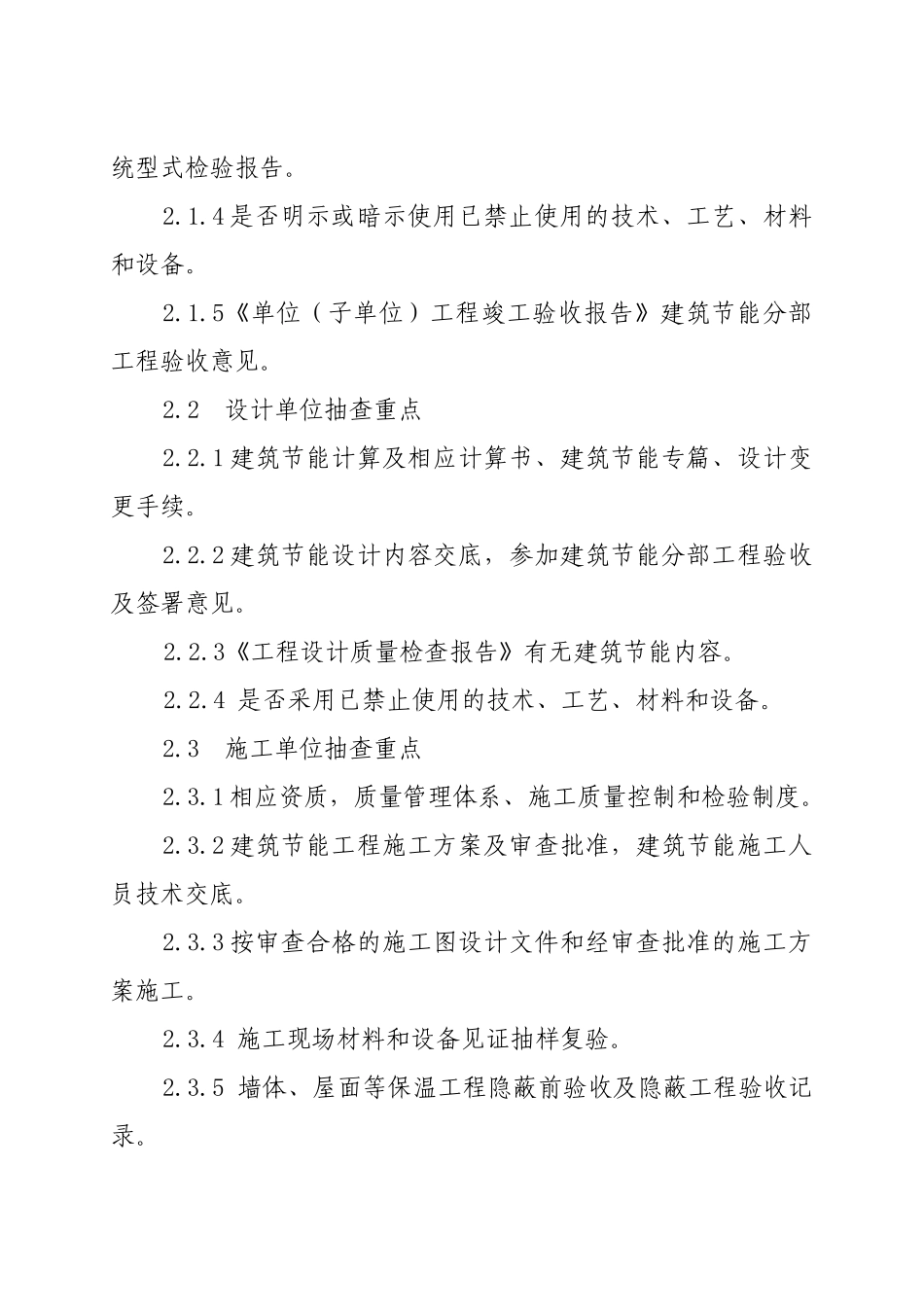 江苏省民用建筑节能工程质量监督工作实施细则cv_第2页