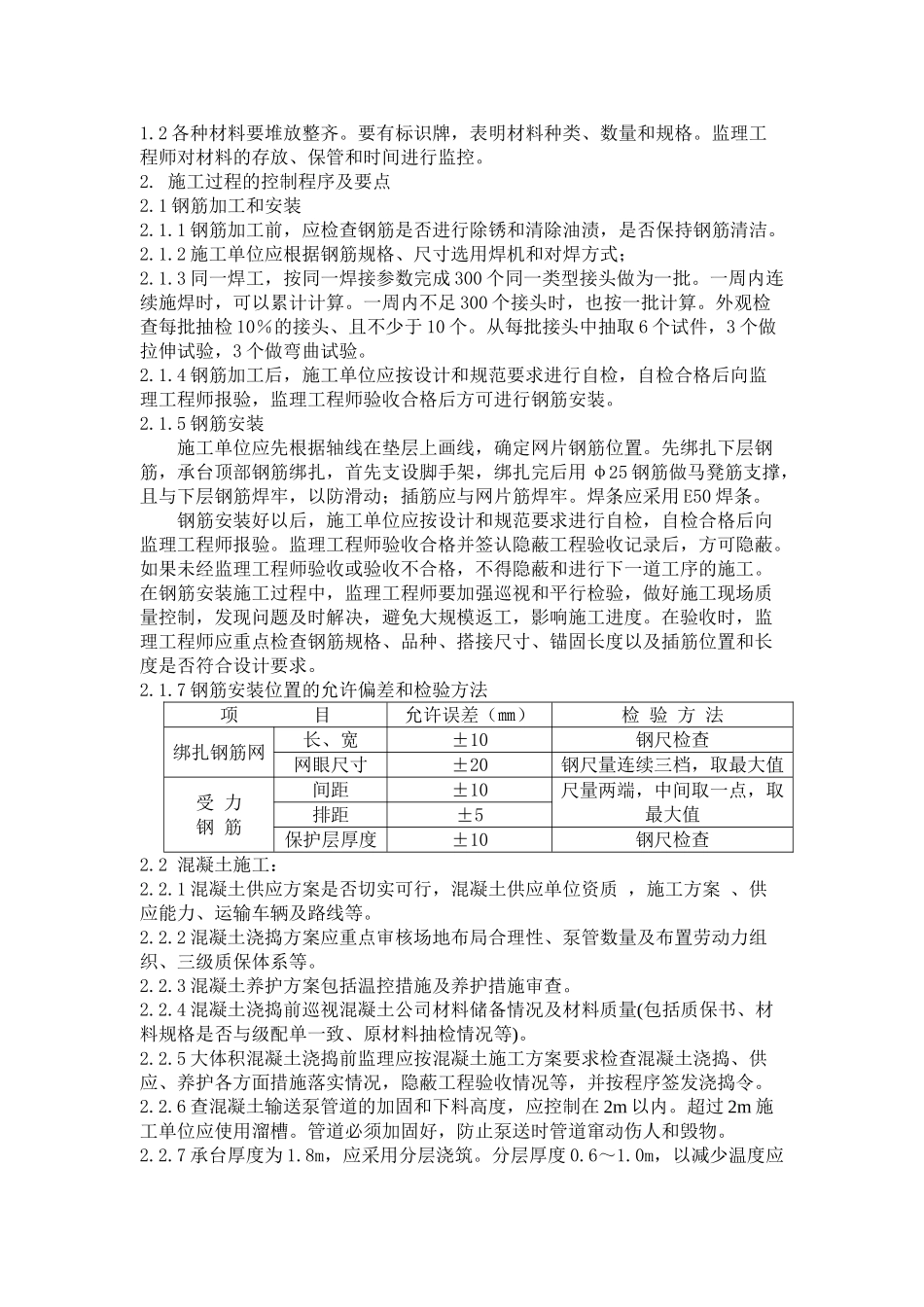 华中科技大学深圳产学研基地大体积砼监理细则_第3页