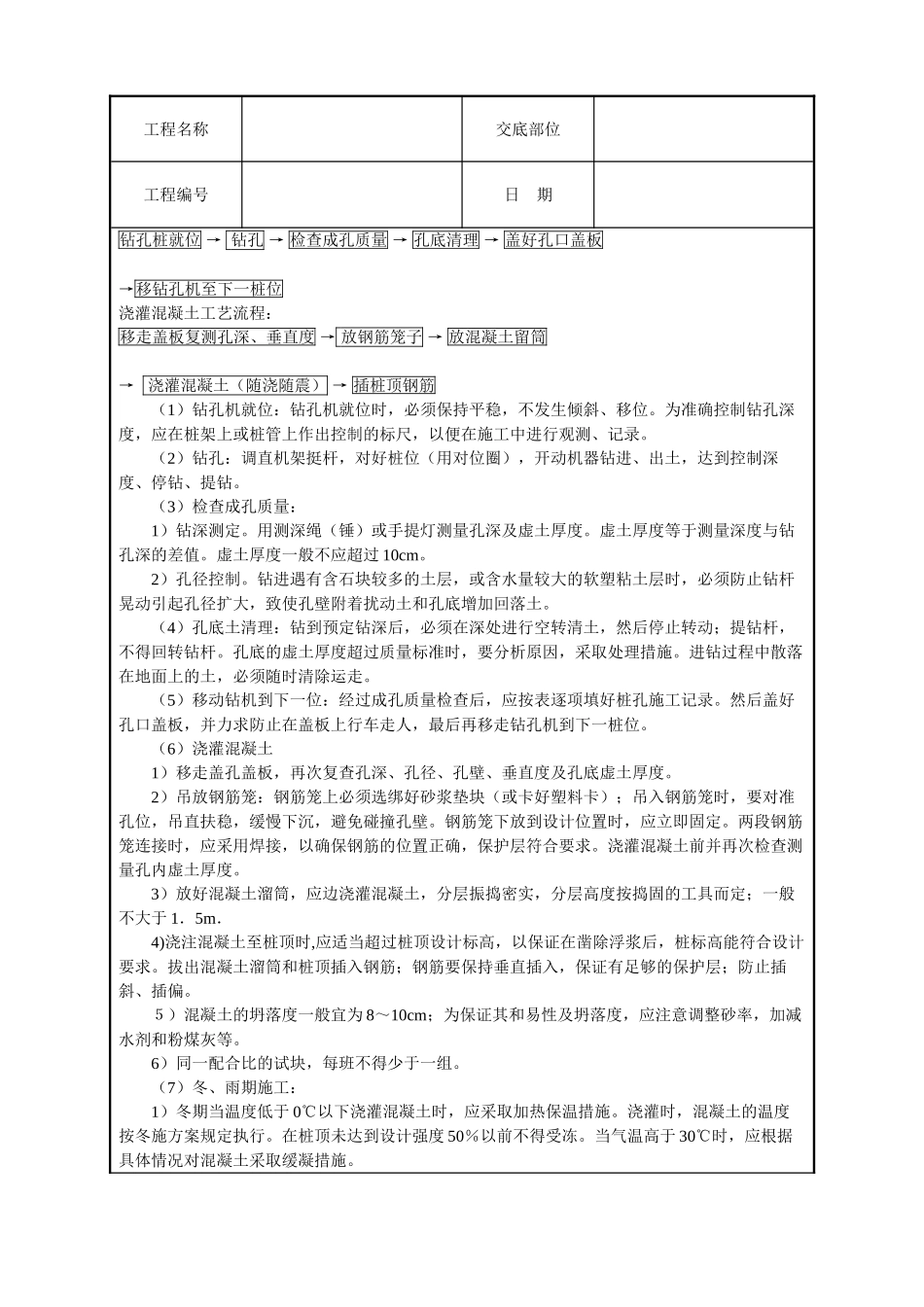 长螺旋钻成孔灌注桩技术交底_第2页