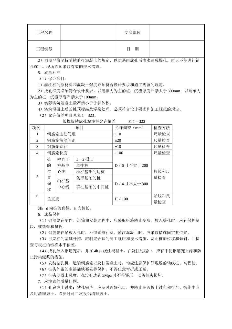 长螺旋钻成孔灌注桩技术交底_第3页