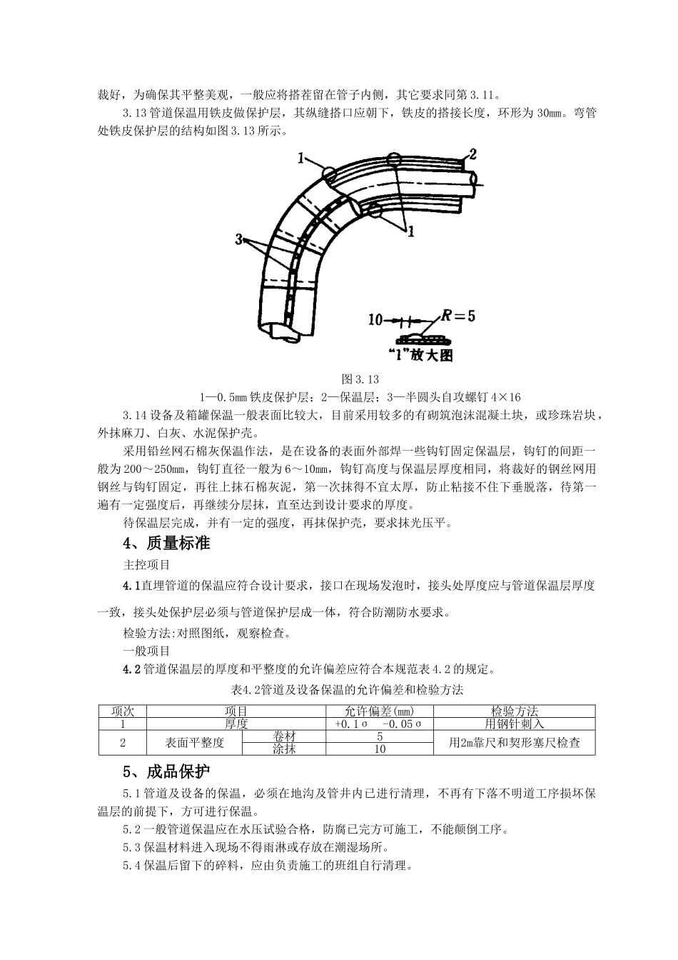 管道及设备保温监理实施细则_第3页