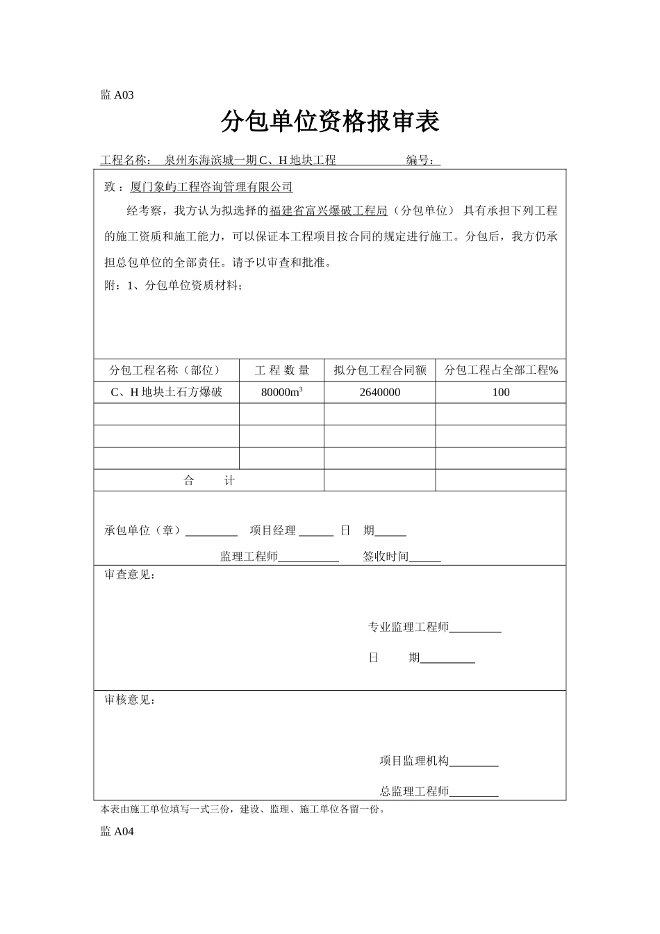 泉州东海滨城一期CH地块工程监理表格_第3页