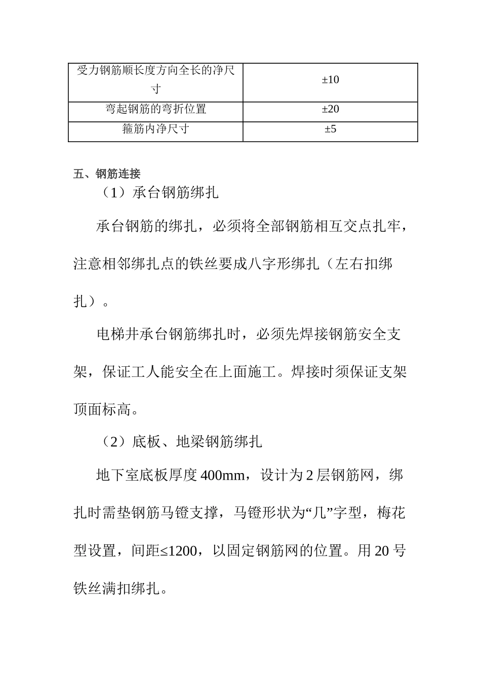 钢筋工程技术交底_第2页